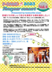 NEWYEARコンサート2023