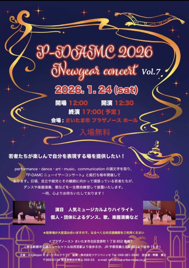 ツクリべニッセ主催　2026 P-DAMC