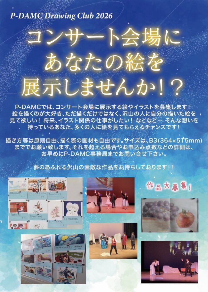 ツクリべニッセ主催　2026 P-DAMC